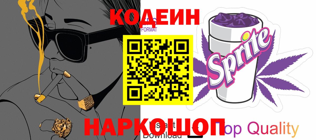 Ессентуки  Codein Purple Drank  Вход с VPN 