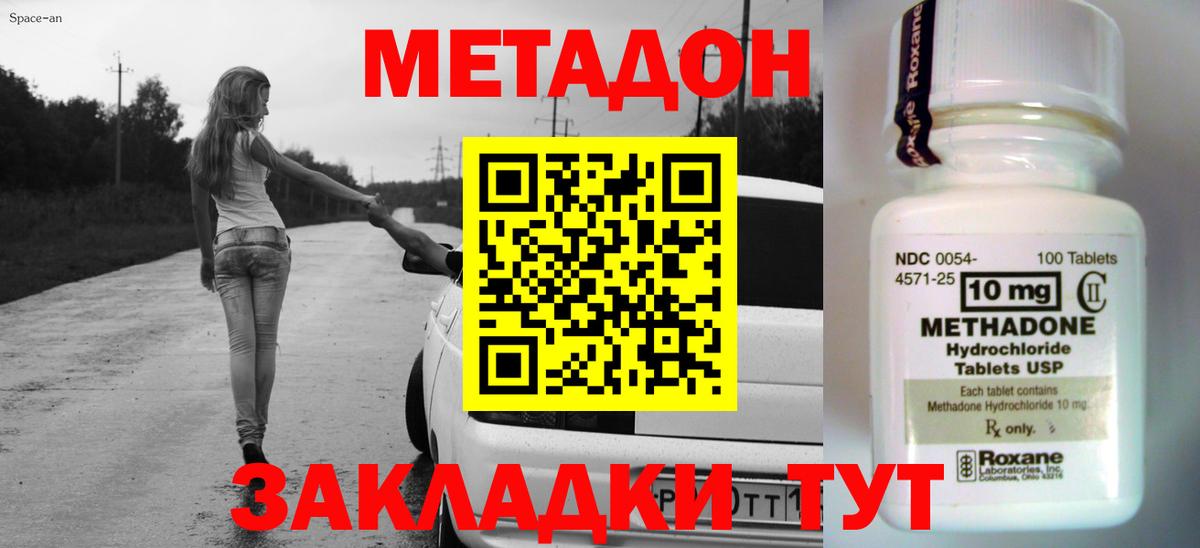 МЕТАДОН кристалл Ессентуки