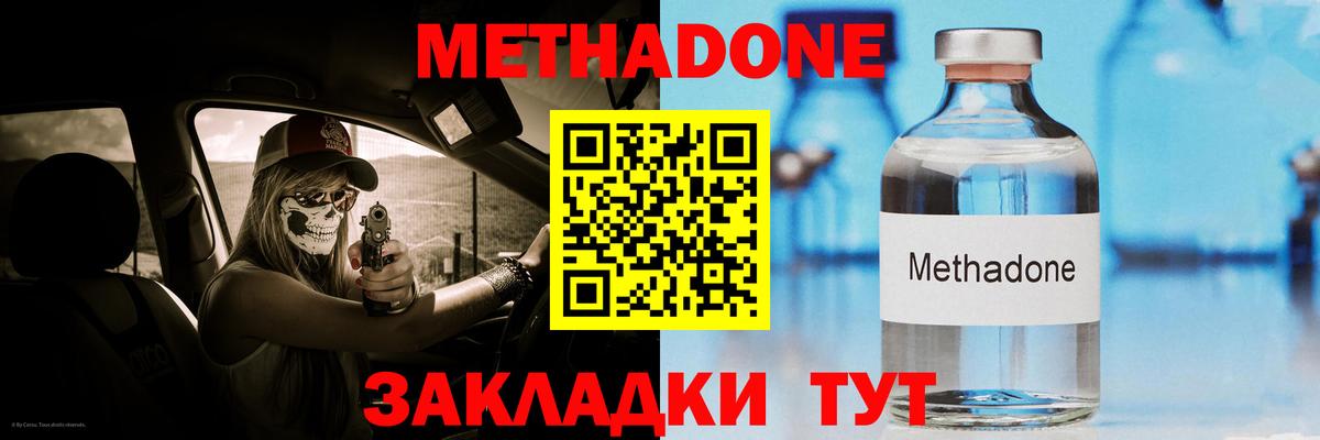 Ессентуки  Метадон methadone  Вход с VPN  МЕТАДОН methadone 